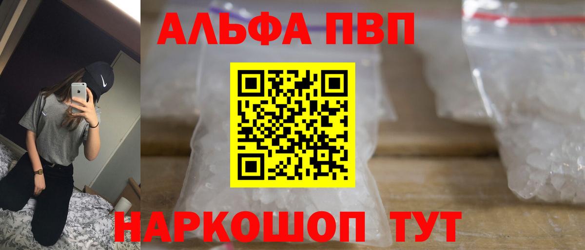 Альфа ПВП Crystall Конаково
