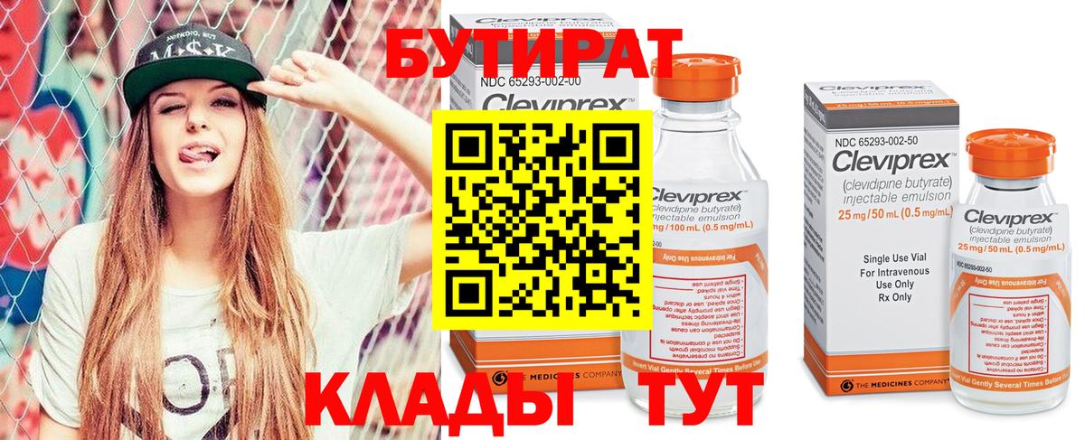 Бутират бутандиол Конаково