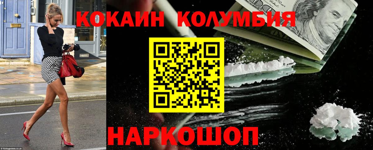 Cocaine Колумбийский  Кокаин Fish Scale  Конаково  Вход с VPN 