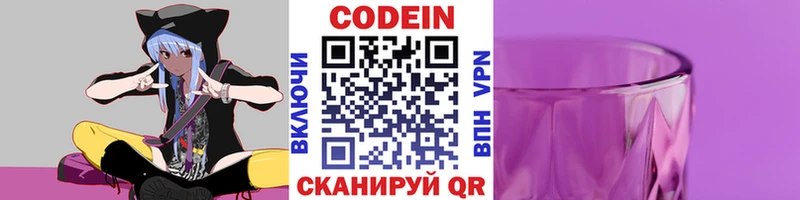 Codein Purple Drank  Конаково 