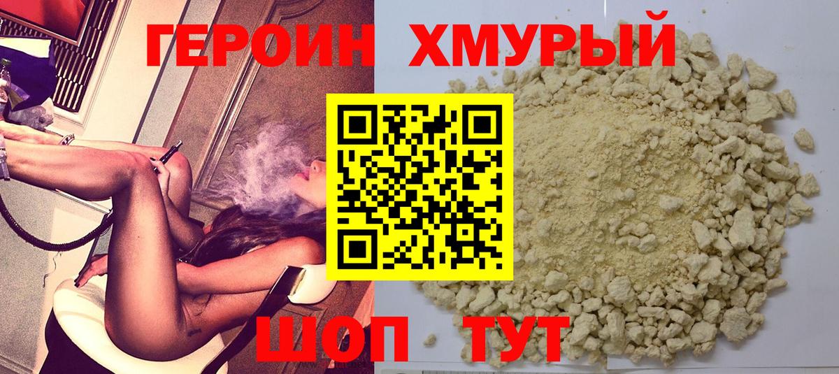 ГЕРОИН герыч Конаково