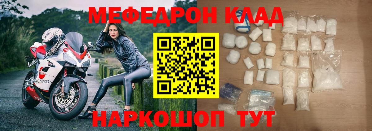 Мефедрон  МЯУ-МЯУ  Конаково  МЕФ кристаллы  Вход с VPN  Мефедрон VHQ 