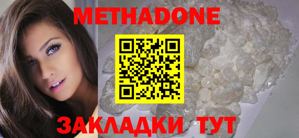 МЕТАДОН VHQ  МЕТАДОН кристалл  Вход с VPN  Конаково 